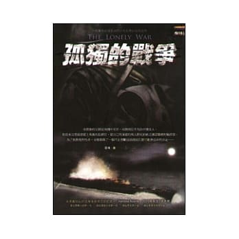 孤独的战争 pdf epub mobi 电子书 下载