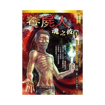 养尸人：魂之彼岸(最终回) pdf epub mobi 电子书 下载