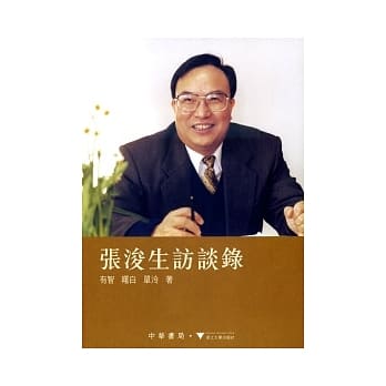 张浚生访谈录 pdf epub mobi 电子书 下载