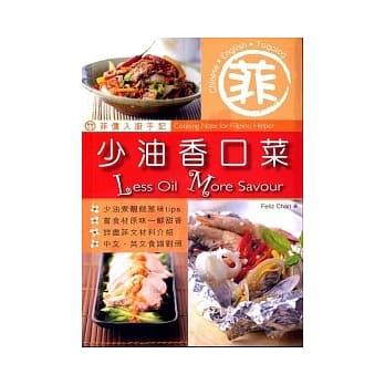 菲佣入厨手记：少油香口菜 pdf epub mobi 电子书 下载