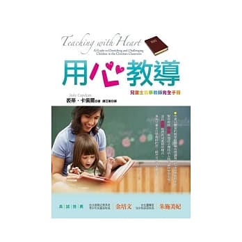 用心教导：儿童主日学教师完全手册 pdf epub mobi 电子书 下载