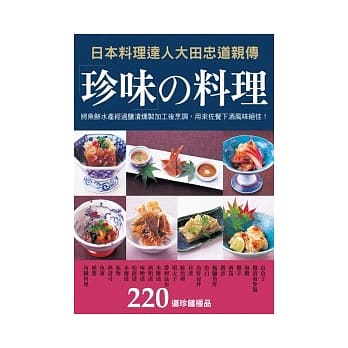 珍味的料理 pdf epub mobi 电子书 下载