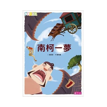 南柯一梦 pdf epub mobi 电子书 下载