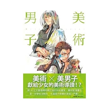 美术男子 pdf epub mobi 电子书 下载