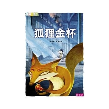 狐狸金杯 pdf epub mobi 电子书 下载