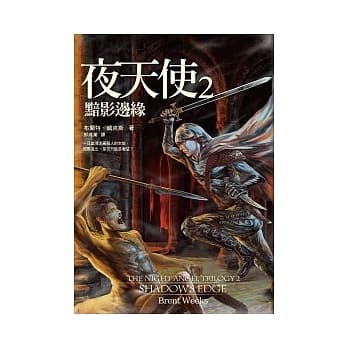 夜天使 2 黯影边缘 pdf epub mobi 电子书 下载
