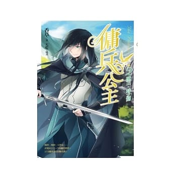 佣兵公主 vol.2 兽王．时之刻 pdf epub mobi 电子书 下载