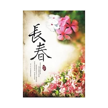 长春 pdf epub mobi 电子书 下载