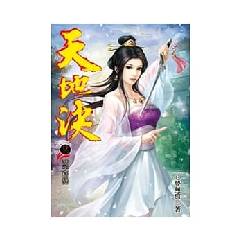 天地决26 pdf epub mobi 电子书 下载