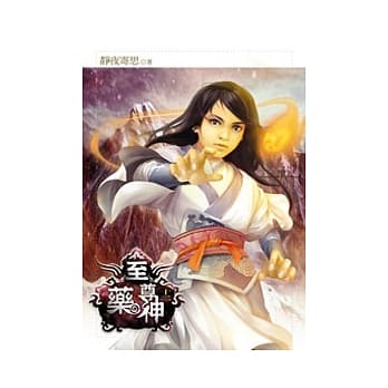 至尊药神12 pdf epub mobi 电子书 下载