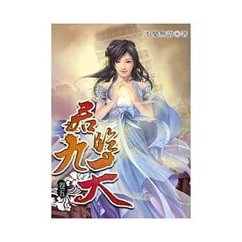 君临九天05 pdf epub mobi 电子书 下载