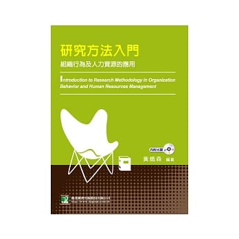 研究方法入门：组织行为及人力资源的应用(二版) pdf epub mobi 电子书 下载