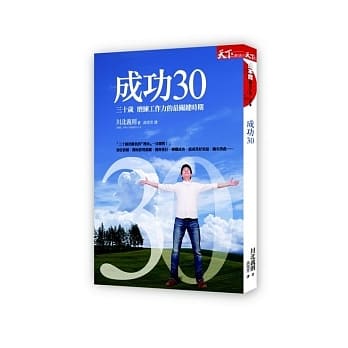 成功30：三十岁该做的事 pdf epub mobi 电子书 下载