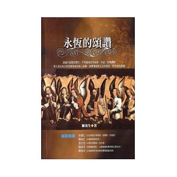 永恆的礼赞 pdf epub mobi 电子书 下载