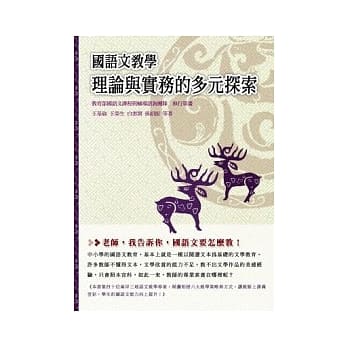 国语文教学理论与实务的多元探索 pdf epub mobi 电子书 下载