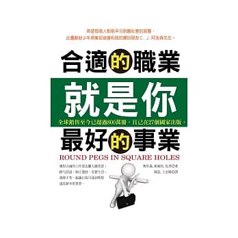 合适的职业就是你最好的事业 pdf epub mobi 电子书 下载