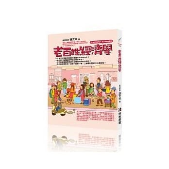 老百姓经济学(2版) pdf epub mobi 电子书 下载