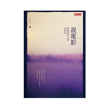 说电影：那个迷死人的玩意儿 pdf epub mobi 电子书 下载
