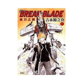 BREAK BLADE破刃之剑 7 pdf epub mobi 电子书 下载
