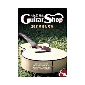 六弦百货店2011年纪念版(附一片DVD＋MP3) pdf epub mobi 电子书 下载