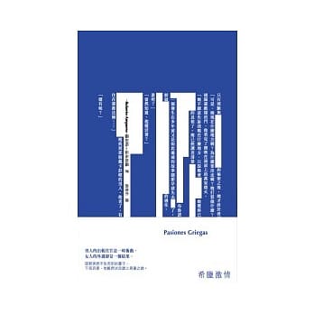 希腊激情 pdf epub mobi 电子书 下载