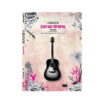 吉他乌托邦(附一片CD) pdf epub mobi 电子书 下载