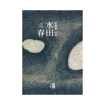 水田之春 pdf epub mobi 电子书 下载