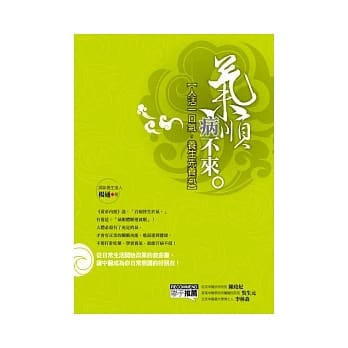 气顺病不来 pdf epub mobi 电子书 下载