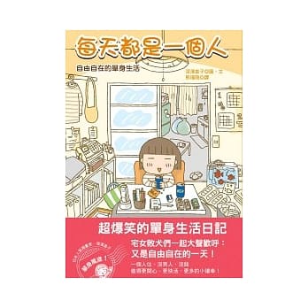 每天都是一个人：自由自在的单身生活 pdf epub mobi 电子书 下载