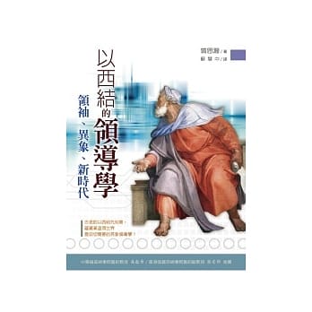 以西结的领导学：领袖、异象、新时代 pdf epub mobi 电子书 下载