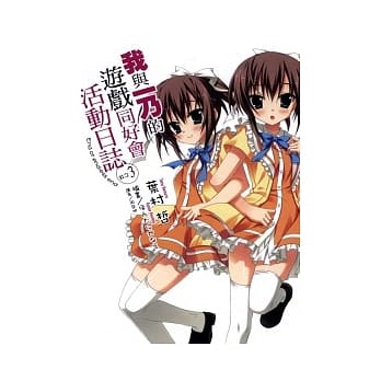 我与一乃的游戏同好会活动日志 其之3 End of．endless end pdf epub mobi 电子书 下载