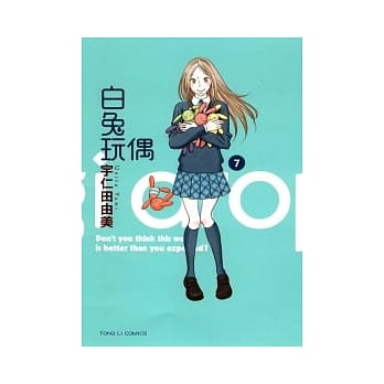 白兔玩偶 7 pdf epub mobi 电子书 下载