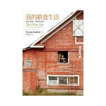 我的耕食生活：关于耕种、食物与爱情 pdf epub mobi 电子书 下载