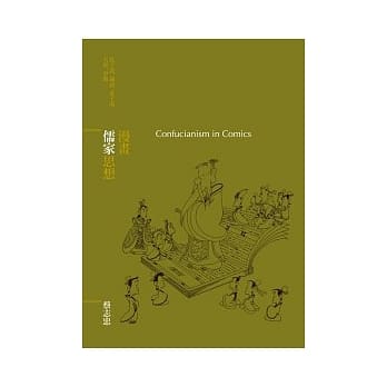 漫画儒家思想 pdf epub mobi 电子书 下载