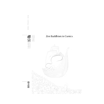 漫画禅宗思想 pdf epub mobi 电子书 下载