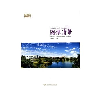 图像清华(修订版) pdf epub mobi 电子书 下载