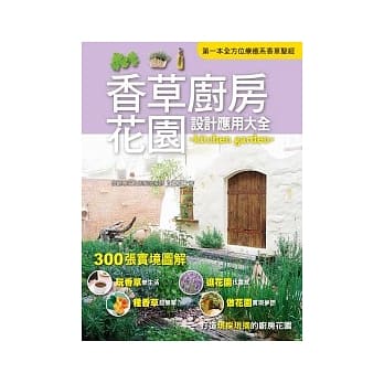 香草厨房花园设计应用大全 pdf epub mobi 电子书 下载