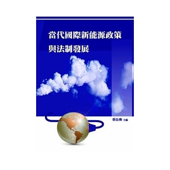 当代国际新能源政策与法制发展 pdf epub mobi 电子书 下载