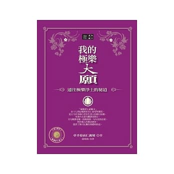 我的极乐大愿 pdf epub mobi 电子书 下载