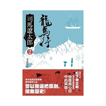 龙马行(二) pdf epub mobi 电子书 下载