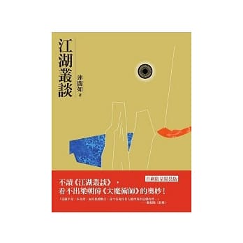 江湖丛谈 pdf epub mobi 电子书 下载