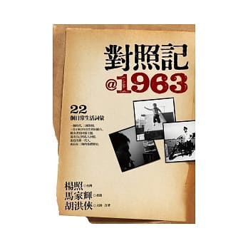 对照记@1963：22个日常生活词汇 pdf epub mobi 电子书 下载