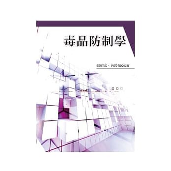 毒品防制学 pdf epub mobi 电子书 下载