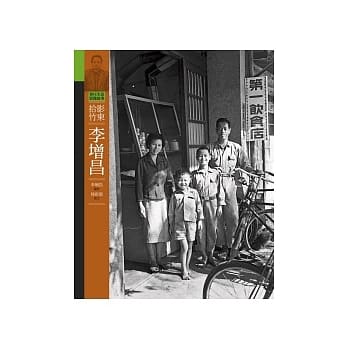 拾影竹东．李增昌 pdf epub mobi 电子书 下载