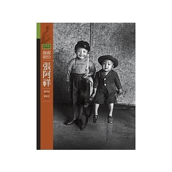 凝视头份．张阿祥 pdf epub mobi 电子书 下载