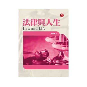 法律与人生(八版) pdf epub mobi 电子书 下载