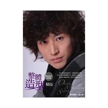 整体造型秘技：时尚型男造型篇 pdf epub mobi 电子书 下载