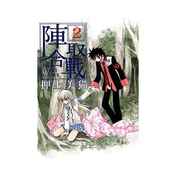 阵取合战 2 pdf epub mobi 电子书 下载