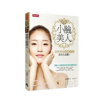 无敌小脸美人：超强韩国瘦脸手技首次大公开！ pdf epub mobi 电子书 下载