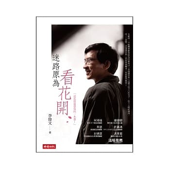 迷路原为看花开 pdf epub mobi 电子书 下载